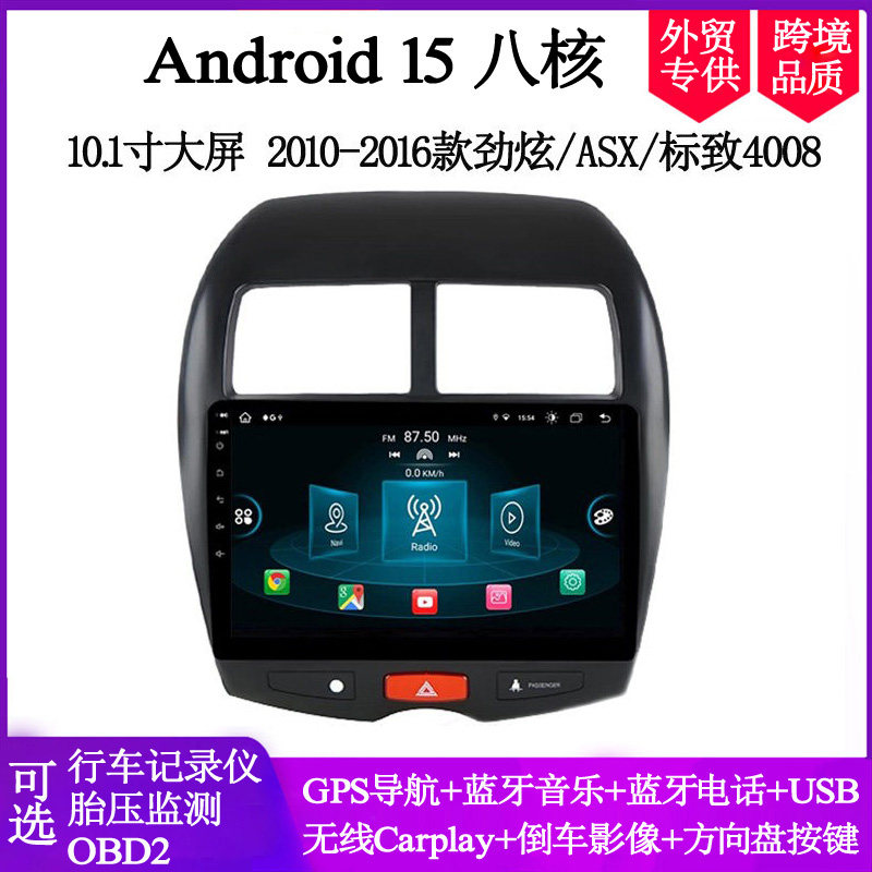 2011 14 16 18款适用于三菱ASX劲炫标致4008安卓大屏车载中控导航