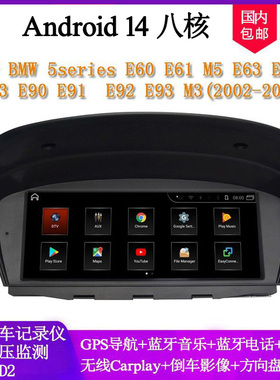 适用于宝马3系5系6系E60 M5 E64 M3 M6 E63 E90安卓车载中控导航