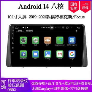 适用福特福克斯Focus安卓中控车载导航一体机 21款 10.1寸2019