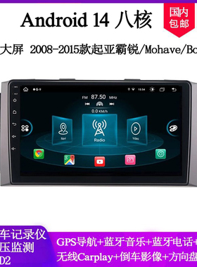 9寸2008 10 12 14款适用起亚Mohave霸锐BORREGO安卓车载中控导航