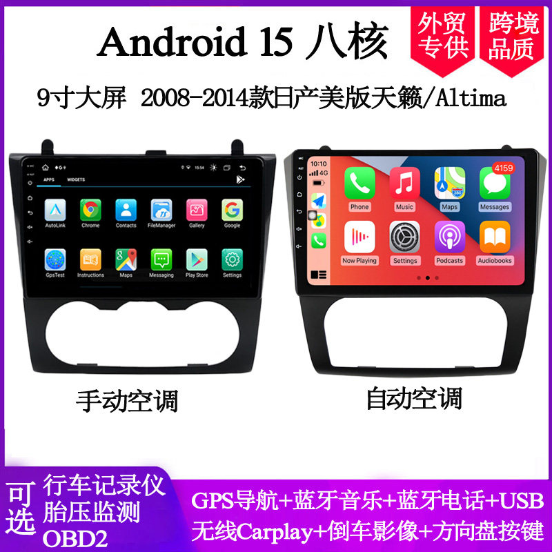 9寸2009-2014款适用于日产美版天籁Teana Altima安卓车载中控导航