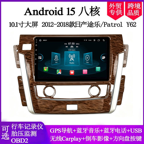 10.1寸大屏2012-18款适用于日产途乐Patrol Y62安卓中控车载导航
