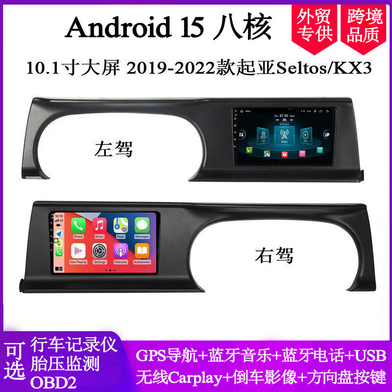 10.1寸大屏适用2019-22款起亚Seltos KX3 Sonet安卓车载中控导航