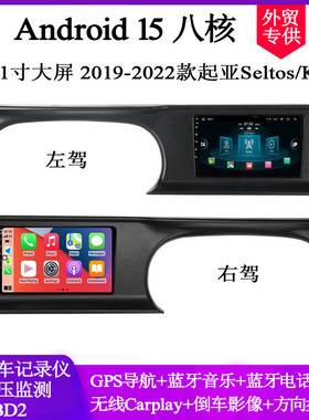 10.1寸大屏适用2019-22款起亚Seltos KX3 Sonet安卓车载中控导航