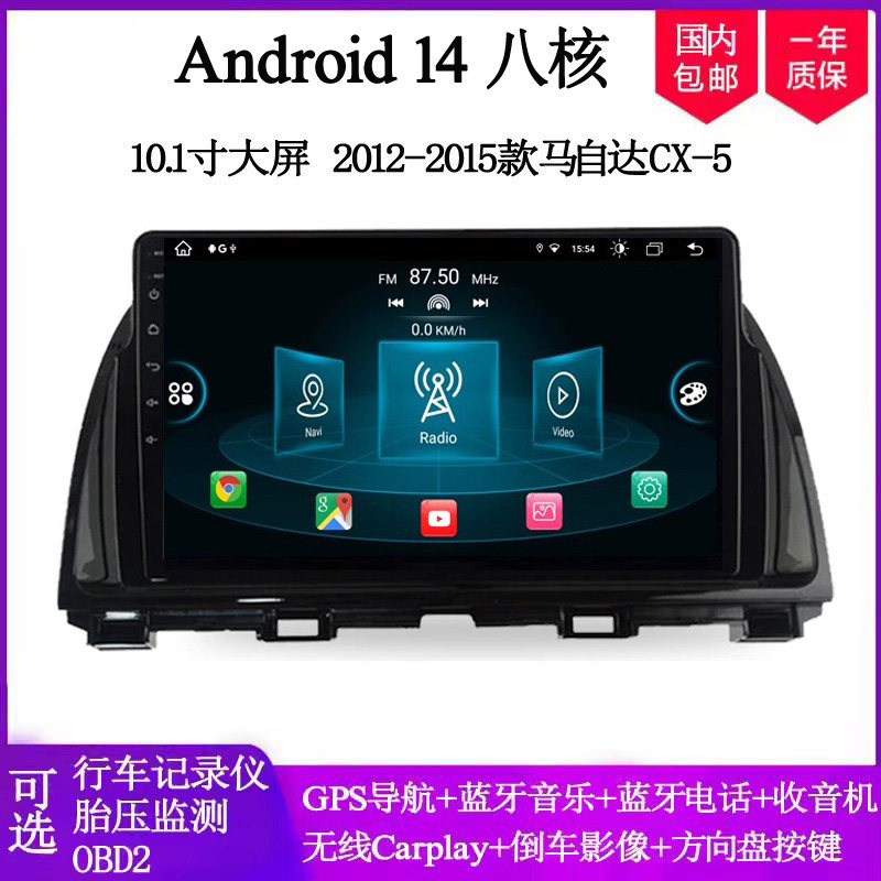 10.1寸大屏2012 13 15款适用于马自达CX-5星骋安卓中控车载导航