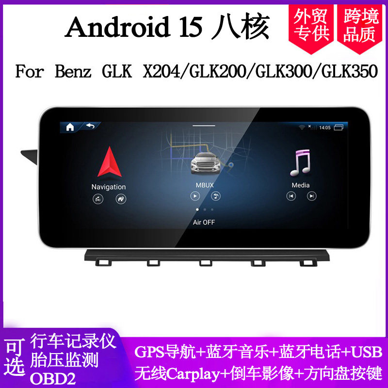 适用于2009-15款奔驰GLK200 X204 GLK300 GLK350安卓车载中控导航
