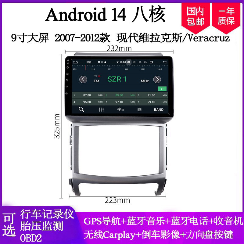 现代维拉克斯IX55安卓车载导航