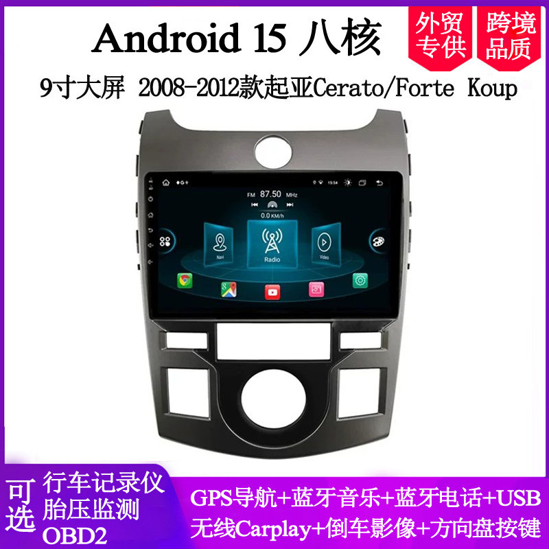 9寸2008 12 14款适用于起亚Forte福瑞迪Cerato Koup安卓车载导航