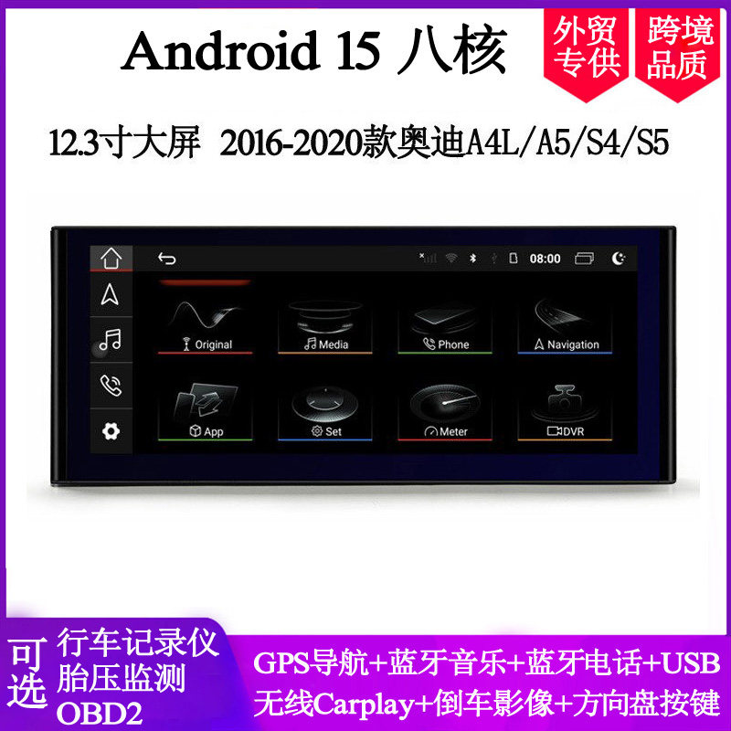 12.3寸大屏2016 18 19 21款适用于奥迪A4L B9 A5 RS4安卓中控导航