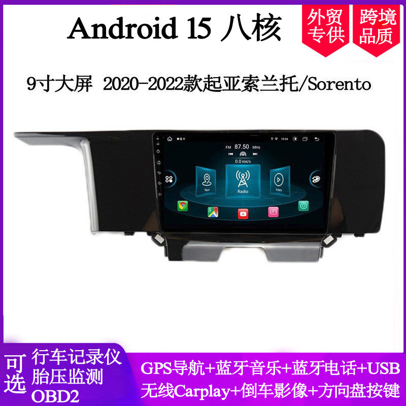 9寸大屏适用2020 21 22 23款起亚索兰托Sorento安卓中控车载导航