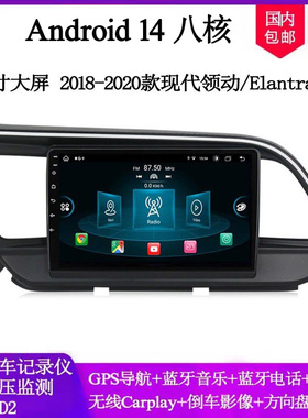 9寸大屏2018 19 20款适用现代领动Elantra伊兰特安卓中控车载导航