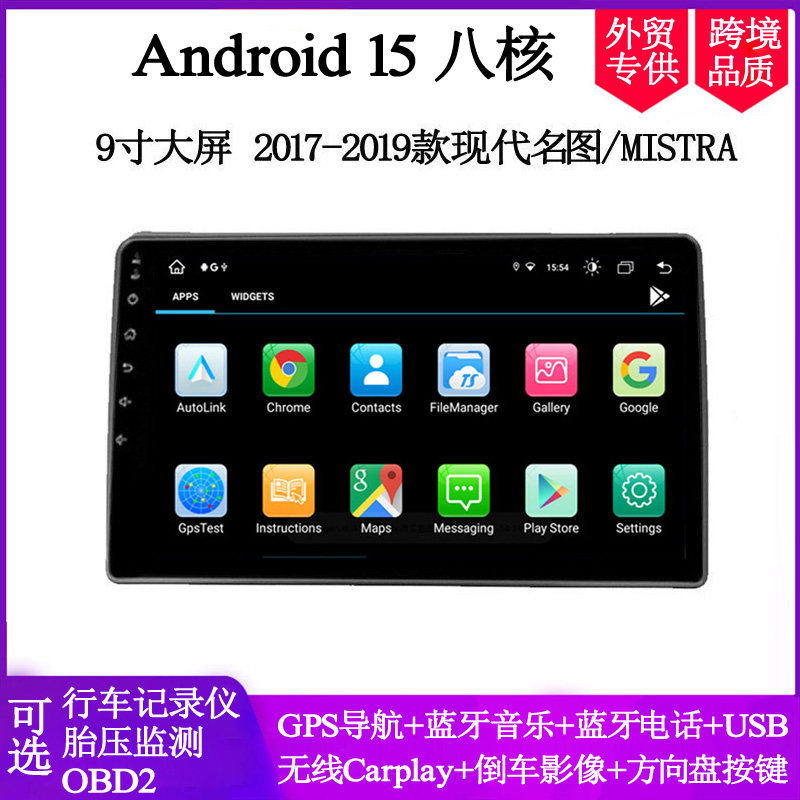 适用于2017 18 19款现代名图MISTRA领动胜达大屏安卓车载中控导航
