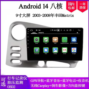 9寸大屏2003 04 06 08款适用丰田Matrix佳美RAV4安卓中控车载导航