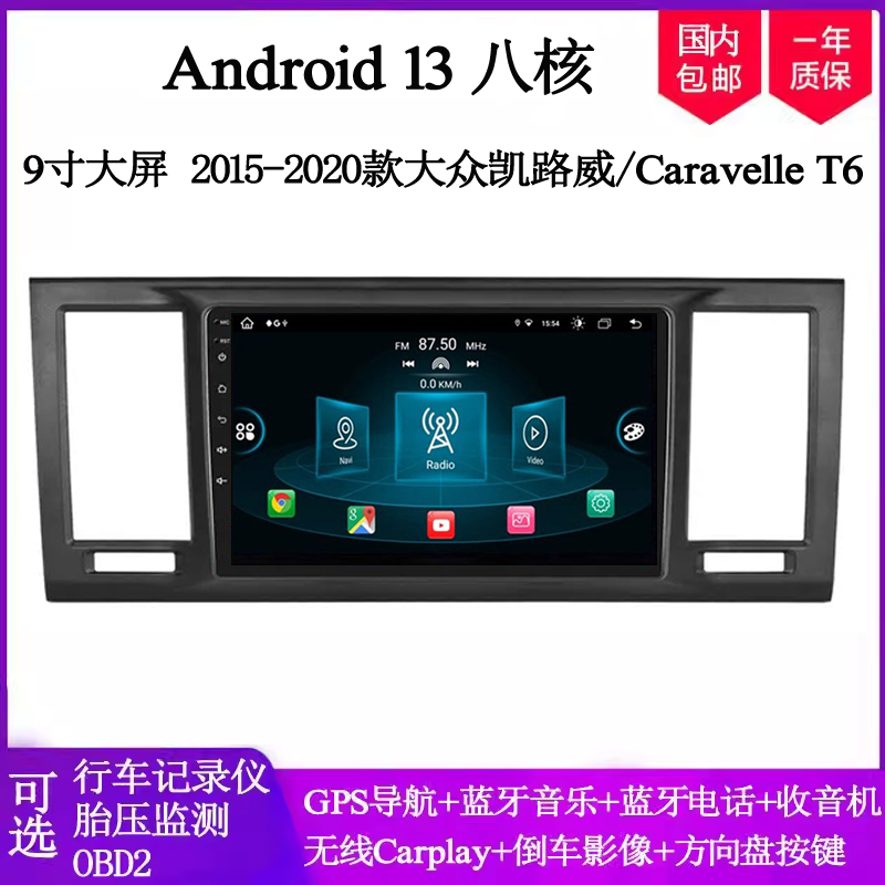 9寸2016 17 19 20款适用大众Caravelle T6凯路威安卓中控车载导航