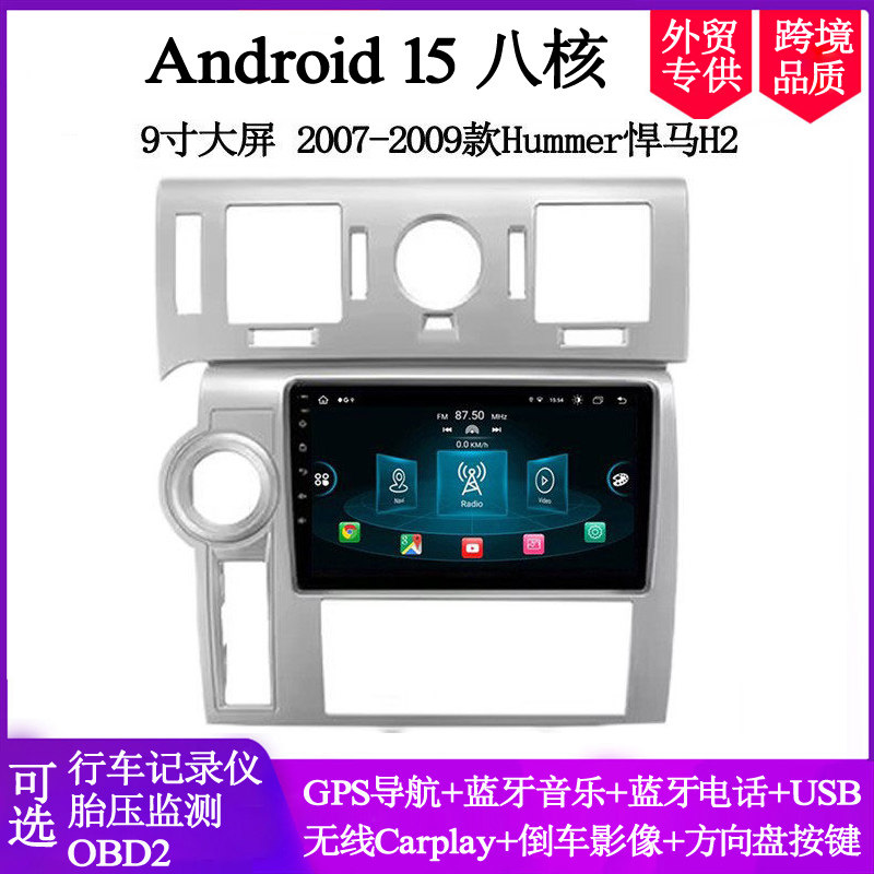 9寸大屏2007 08 09 10款适用Hummer悍马H2安卓中控车载导航一体机