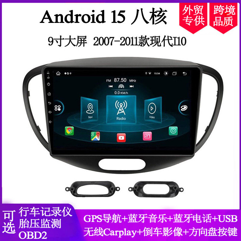 9寸适用现代I10大屏车载导航