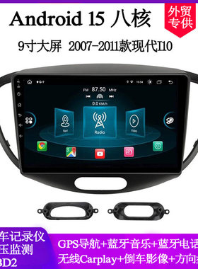 9寸适用现代I10大屏车载导航