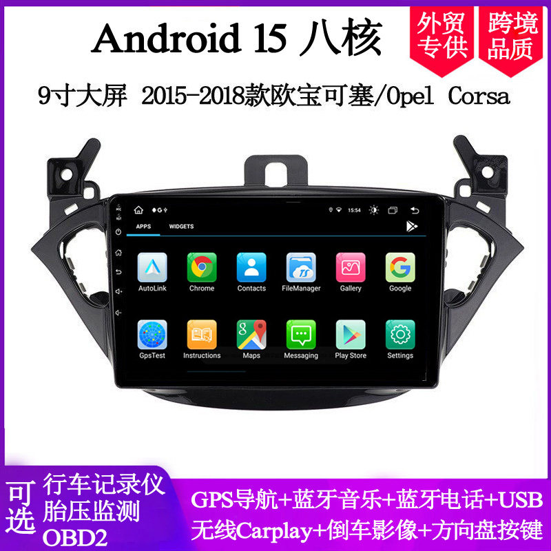 opelCorsa安卓大屏车载导航