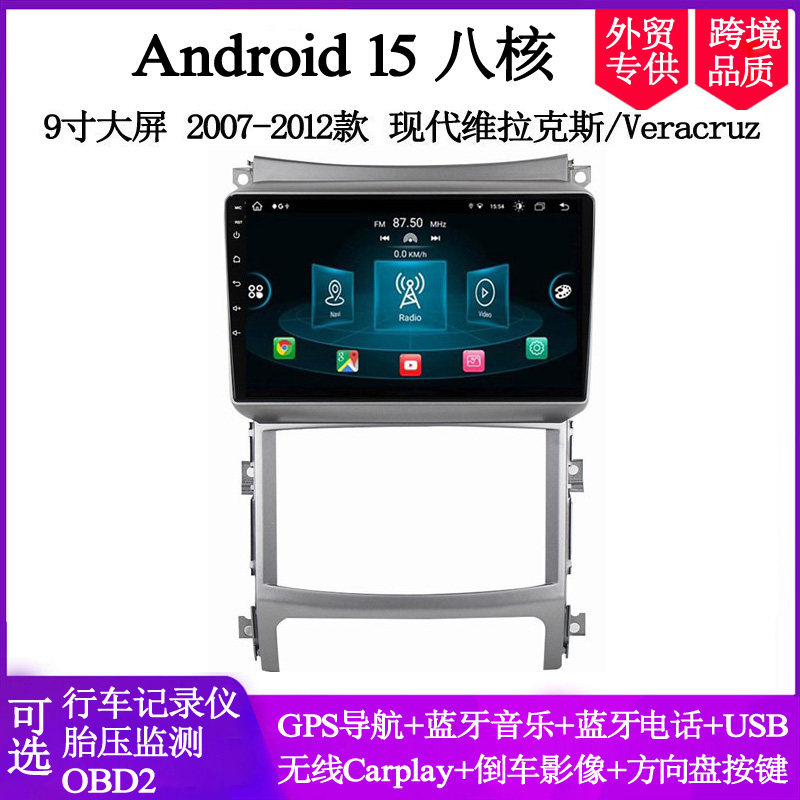 现代维拉克斯IX55安卓车载导航