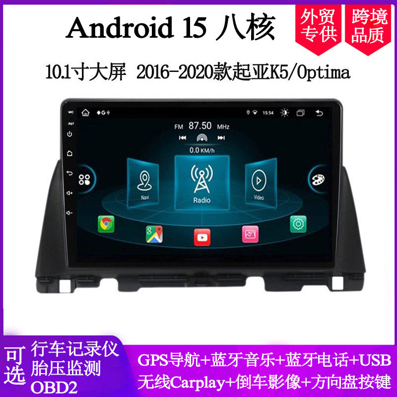 10.1寸大屏适用于2016 17 19 20款起亚K5 Optima安卓车载中控导航