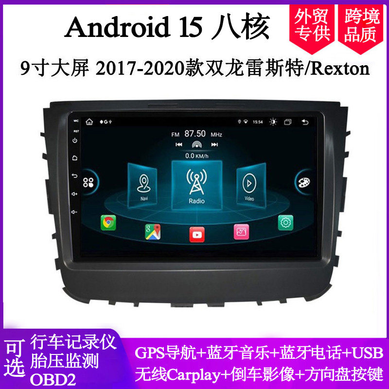 适用于2017 18 19 20款双龙雷斯特Rexton Musso安卓车载中控导航