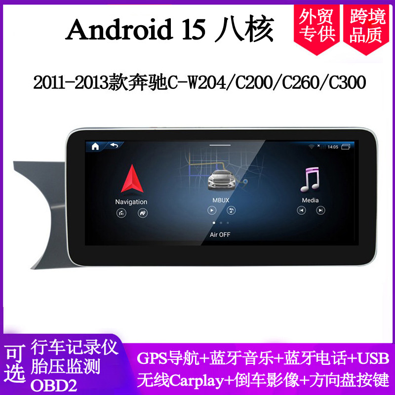 2011 13 14款适用于奔驰C级C200 W204 C300 C260安卓中控车载导航