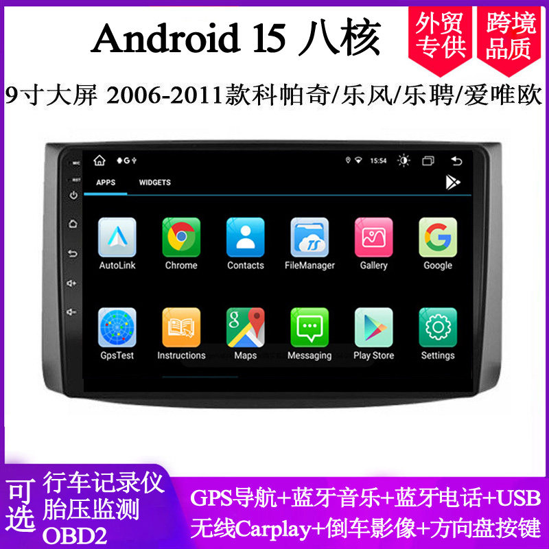 适用2006-2011款雪佛兰爱唯欧乐风新景程科帕奇乐聘安卓车载导航