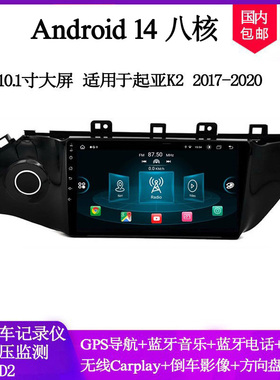 10.1寸大屏2017-19款适用于起亚K2智跑RIO安卓中控车载导航一体机