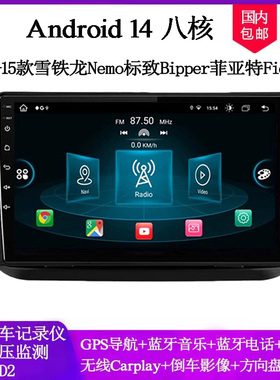 适用于2008-17款菲亚特Fiorino雪铁龙Nemo标致Bipper安卓中控导航