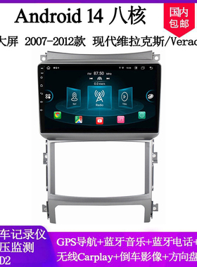 9寸2008-12款适用于现代维拉克斯VERACRUZ IX55安卓中控车载导航