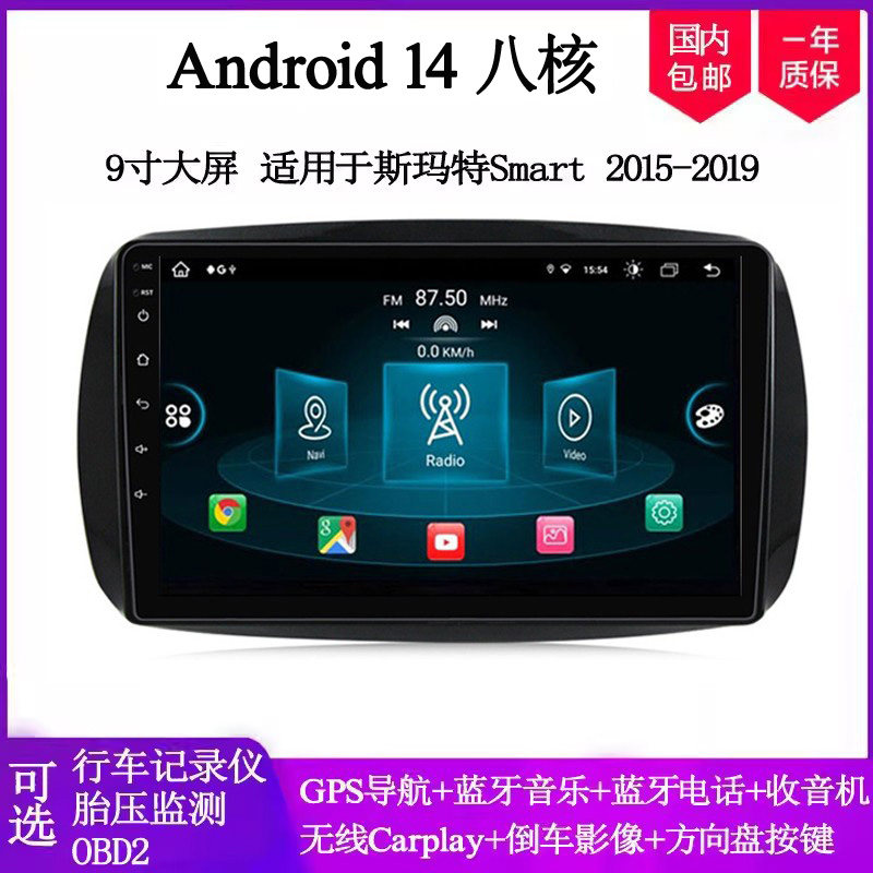 9寸大屏2016 18 19 20款适用斯玛特Smart Fortwo安卓车载中控导航
