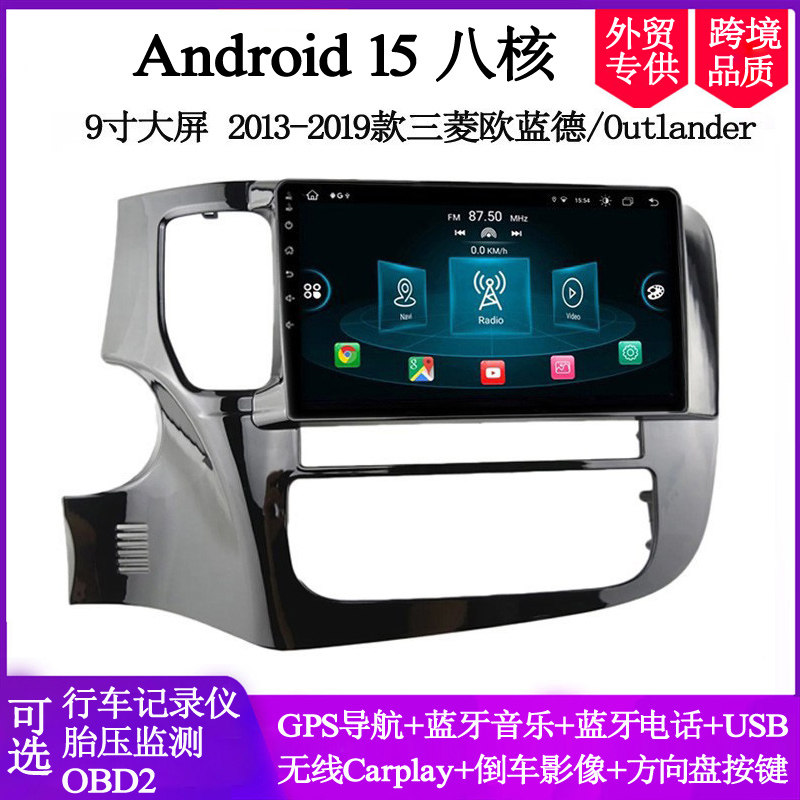 9寸2013 14 16 18 20款适用三菱欧蓝德Outlander安卓车载中控导航