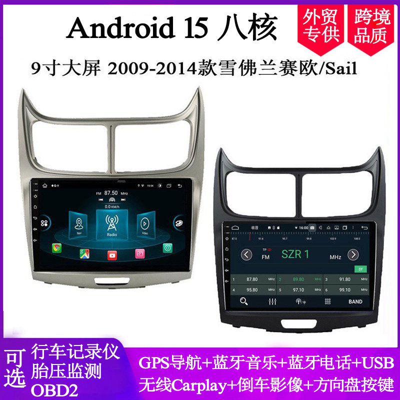 适用于2009 11 12 14 15款雪佛兰赛欧Sail安卓大屏中控车载导航