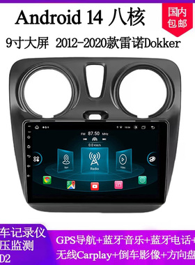 9寸大屏2012 16 18 20款适用雷诺Renault Dokker安卓中控车载导航