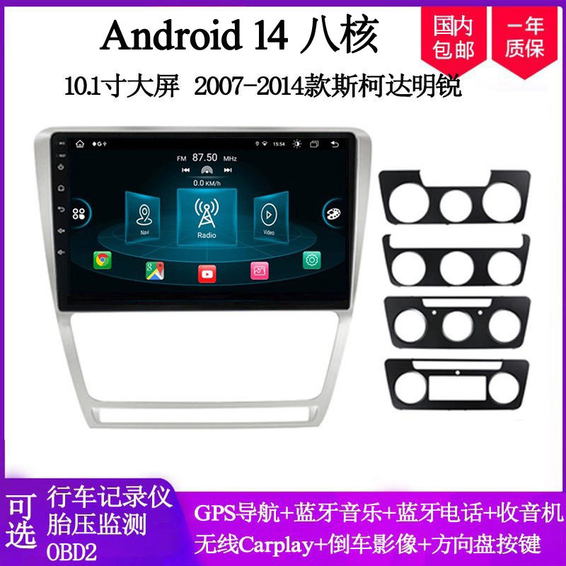 10.1寸2008 10 12 14款适用于斯柯达明锐Octavia安卓车载中控导航