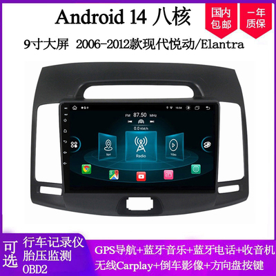 大屏现代elantra安卓车载导航
