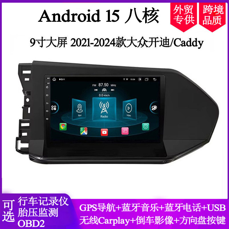 9寸大屏2021 22 24款适用大众Caddy迈腾途观高尔安卓车载中控导航