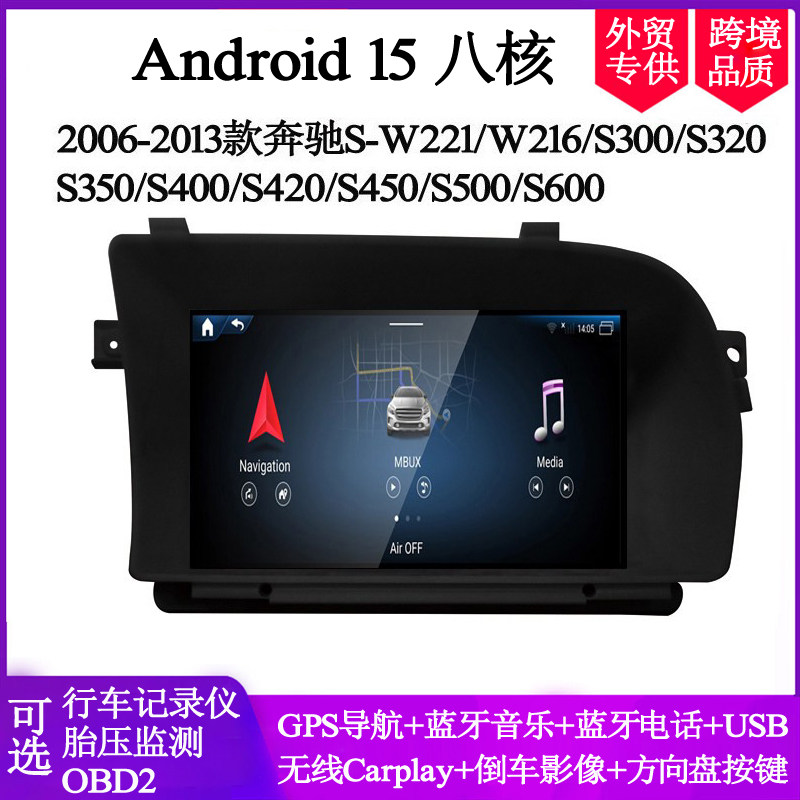2006-2013款适用奔驰W216 S350 S500 CL500 W221安卓中控车载导航