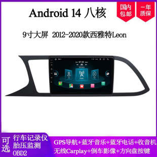 20款 9寸2017 Leon安卓中控车载导航 适用于西雅特利昂Seat