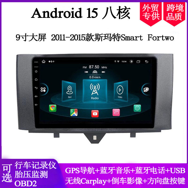 9寸2011-15款适用于奔驰斯玛特Smart Fortwo精灵安卓中控车载导航