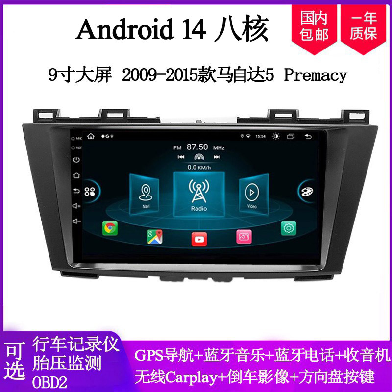 9寸大屏适用于2010 12 15款马自达5 Premacy星骋安卓中控车载导航