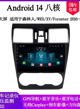 9寸大屏2016-18款适用斯巴鲁WRX森林人Levorg XV安卓车载中控导航