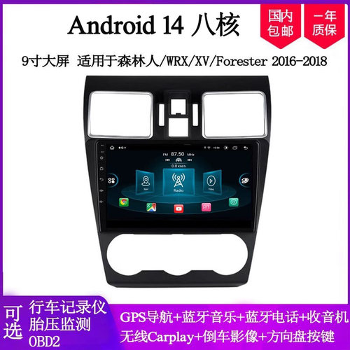 斯巴鲁森林人WRX安卓车载导航
