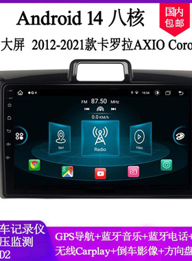 9寸2015-21款适用于丰田卡罗拉AXIO Corolla FIELDER安卓车载导航