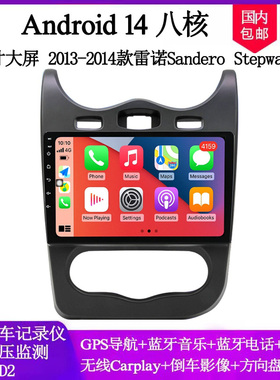 10.1寸大屏2013-2014款适用雷诺Sandero Stepway安卓中控车载导航