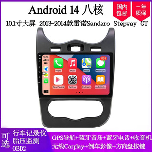 10.1寸大屏2013-2014款适用雷诺Sandero Stepway安卓中控车载导航