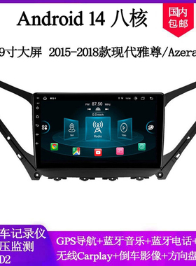 9寸大屏2015 16 18款适用现代雅尊Azera途胜I20安卓车载中控导航