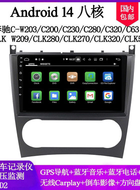 9寸大屏适用奔驰W203 W209 C200 CLK55 W463 G55安卓车载中控导航