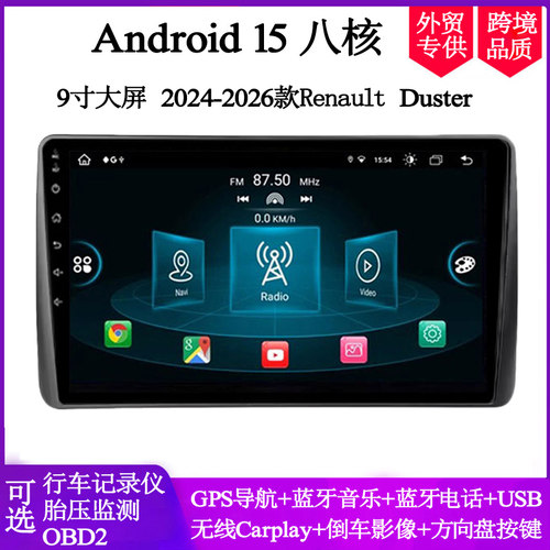 9寸大屏2024-26款适用于雷诺Dacia Duster达西亚安卓车载中控导航