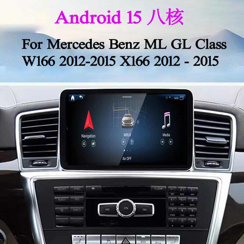 适用于奔驰ML350 GL400 ML450 GL500 GL450 X166安卓车载中控导航